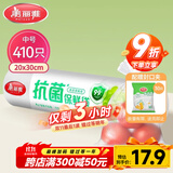 美丽雅 抗菌保鲜袋食品级410只中号30*20cm 点断式塑料袋一次性连卷家用