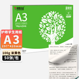 科朗鑫盛KL-DL788道林纸a3打印纸米黄原色护眼纸复印纸本色书籍纸学生低白作业素描绘画草稿纸A3 100g50张