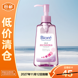 碧柔深层净透卸妆油 150ml