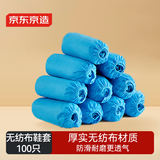 京东京造 无纺布鞋套 一次性加厚脚套 防滑鞋套 100只