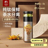 特美刻（TOMIC）内外纯钛茶水分离保温杯茶杯水杯子朱炳仁铜焖茶国庆中秋礼