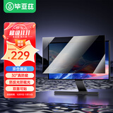 毕亚兹 电脑防窥膜 显示器防窥膜 笔记本 台式电脑屏幕防窥片 防隐私保护膜  21.5英寸（16:9）