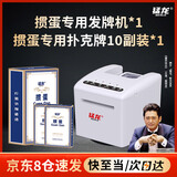 【赛事同款】掼蛋专用发牌机扑克自动发牌器 扑克机 掼蛋扑克10副