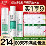 玉泽（Dr.Yu）清痘护肤品水乳精华套装水杨酸控油补水男女油痘肌节日礼盒礼物 洁面+水+平衡乳