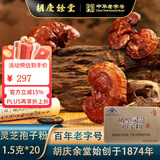 胡庆余堂破壁灵芝孢子粉30克礼盒保健品节日礼品增强免疫力送礼送长辈老人 1盒（自用装门店同款）