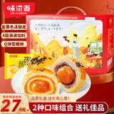 味滋源蛋黄酥礼盒1100g 雪媚娘蛋糕零食中式糕点伴手礼 节日团购送