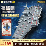 奇妙（keeppley）福建舰航空母舰军事模型大国重器拼装积木玩具男孩生日礼物
