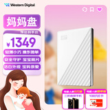 西部数据（WD）6TB 移动硬盘 USB3.0 My Passport随行版 妈妈盘 白 机械硬盘 笔记本电脑外接 大容量加密存储