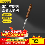 炊大皇 锅铲 304不锈钢炒菜铲子木柄铲炒锅煎锅铁锅不粘锅通用防烫手柄