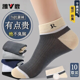 雅鹿袜子男夏季薄款短袜透气吸汗防臭袜夏天低筒袜7A级抗菌舒适船袜 7A级抗菌【混色5双装】 均码 【男士均码】透气抗菌防臭袜