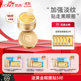梵西（FONCE） 贵妇黄金眼膜贴补水紧致淡化细纹黑眼圈大眼袋抗皱纹提亮眼周 黄金眼膜1盒/90片