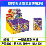 布鲁可变形金刚星辰版第1弹盲盒一代迷你口袋积木人威震天玩具克 星辰版第2弹整12小盒必出隐藏