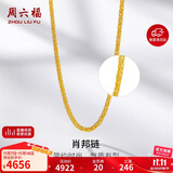 周六福黄金项链女肖邦链素链计价A0511018约3.97g40+5cm生日礼物