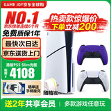 索尼（SONY）【国内保税仓】索尼ps5 slim/pro轻薄版体感家庭游戏机主机港版/日版支持VR/双影奇境 港版PS5 slim光驱版+原装紫色手柄保税仓