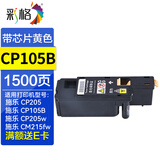 彩格适用富士施乐cm215fw粉盒 cp105b粉盒cm215b 215w/f cp205f墨粉墨盒 CP105B黄色粉盒(含载体)