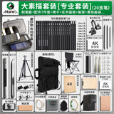 马利（Marie's） 素描铅笔工具全套装 画板画架画画美术生专用专业初学者绘画全套画包支架写生炭笔 【专业套装】黑色画袋+4K实木画板+凳子 套装搭配