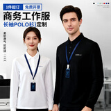 蓝之旺 长袖t恤定制工作服印字logo男女polo衫文化衫订做4S店工装衣服 A款黑色 【经典纤维-高性价比】 L