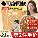 贡小主玄米茶日式寿司店专用茶包250g(50包) 泡水喝的炒米煎茶代用花茶
