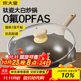 炊大皇钛盾炒锅 麦饭石色不粘锅多功能少油烟炒菜锅平底锅32cm