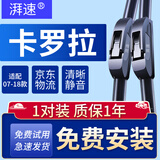 湃速适配07-18款丰田卡罗拉雨刮器原厂原装汽车前雨刷片无骨静音胶条