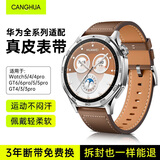 CangHua 适用华为手表watch5真皮表带gt6/gt4/gt5/5pro/watch4/3pro运动表带new腕带男46/48表盘【棕色】