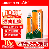 延好复方倍氯米松樟脑乳膏10g无极乳膏荨麻疹阴囊湿疹药膏汗疱疹神经性皮炎蚊虫叮咬皮肤瘙痒止痒药膏