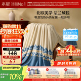水星家纺毛毯冬季加厚加绒法兰绒毯A类毯子盖被可机洗约1.92斤150×200cm