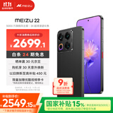 魅族（MEIZU）22 12GB+256GB 无界黑 5000万旗舰四主摄 3X超清潜望长焦 第四代骁龙8s 5G拍照手机 享国补