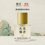 黑爪【双十一】大佛龙井茶香水中性持久淡香清新绿茶龙井茶淡雅礼30ml