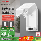 德力西（DELIXI）漏保插座防水盒热水器带漏保大插头防溅盒 带五孔10A插座白色