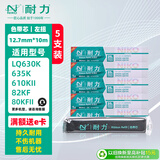 耐力（NIKO）N LQ630KII 色带芯 5支装 适用爱普生LQ610K 615K 630K 635KII 730K 735KII 80/82KF 打印机墨带芯