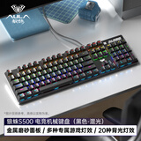 狼蛛（AULA）S500机械键盘 有线背光 104键全尺寸键盘电竞游戏专用 电脑多媒体办公全键无冲 黑色混光黑轴
