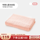 良良儿童夏凉被婴儿盖被宝宝毯子午睡幼儿园空调盖毯竹纤维冰丝毯 【新】冰丝毯-听雨粉 115*125cm