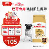 皇家狗粮 巴哥成犬狗粮 犬粮 宠物小型犬 PA29 全价犬粮10月-8岁1.5KG