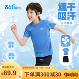 361°童装 儿童套装25夏男女童弹力透气速干运动针梭套装 蓝150