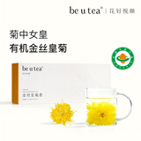 be u tea有机金丝皇菊花茶10.5g/盒婺源大朵皇菊贡菊菊花茶泡水喝养生茶