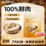 网易严选冻干桶鸡肉宠物零食100%鲜肉蛋黄五拼猫狗通用 呵护肠胃 50g