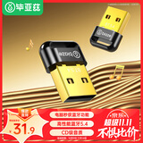 毕亚兹 USB蓝牙适配器5.4 发射器蓝牙接收器笔记本电脑台式机外置模块连接键盘鼠标音频音响无线耳机