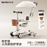 beunty巴比特儿童滑板车1-3-6-12岁六合一多功能宝宝推车溜溜车周岁礼物 【升级pro款】烟雨江南-遮阳棚+头盔+编筐+水杯架 精品礼盒