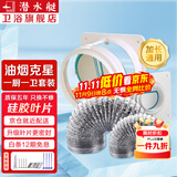 潜水艇（Submarine）油烟机止回阀厨房止逆阀止烟阀卫生间逆止阀烟道防倒灌防烟宝京 【全新款】一厨一卫+2米管