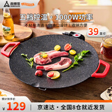 尚烤佳（Suncojia）电烤盘 韩式无烟煎烤盘 圆形不粘烤盘 烤肉盘 烧烤盘 39cm