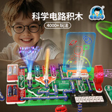 电学小子男女孩电子积木拼装玩具电路板男童礼物科学高端物理益智实验套装