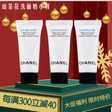 香奈儿（Chanel）山茶花光采美白洗面奶 净肤泡沫温和清洁三合一氨 三八节女神礼物 山茶花洗面奶小样3支共15ml