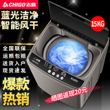 志高（CHIGO）全自动洗衣机 波轮宿舍迷你小型家用 洗烘一体 智能洗脱一体机 大容量 风干 【15Kg大容量-升级加厚-蓝光洗护-强动力电机】