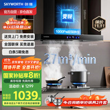 创维（Skyworth）欧式顶吸抽吸排油烟机家用 T型变频净烟大吸力 以旧换新家电国家补贴20% 一级能效脱排自清洗Y007