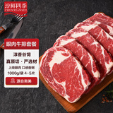 淳鲜四季 原切谷饲眼肉牛排净重1kg 短谷 安格斯牛肉生鲜牛扒