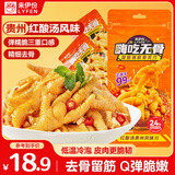 来伊份甜酷辣无骨鸡爪118g 去骨脱骨凤爪卤味熟食下酒菜解馋休闲零食