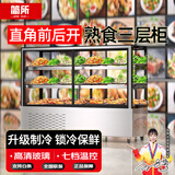 简所凉菜卤菜烧烤展示柜冷藏展示柜熟食保鲜鸭脖展示柜鲜肉保鲜柜商用直冷熟食展示柜三层熟食柜展示柜 拉丝银/直角款-前后开 130*65*123cm