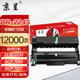 京呈TN2015粉盒适用7057兄弟DCP-7055硒鼓HL-2130 2132成像鼓MFC7290 DR-2245 鼓架/鼓组件 【12000页】