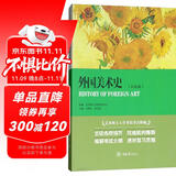 外国美术史（白金版）/艺术硕士入学考试考点精编